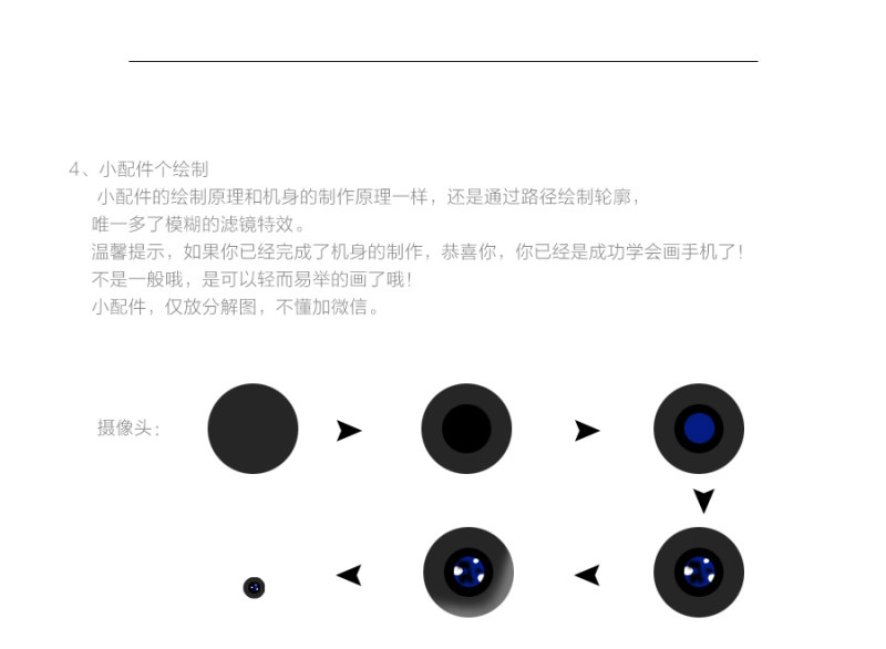 鼠繪手機(jī)，用ps一起畫一部智能手機(jī)