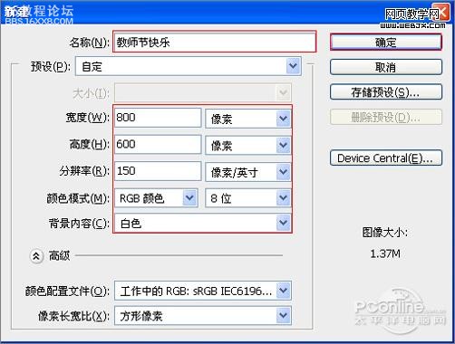 PS制作教师节海报教程