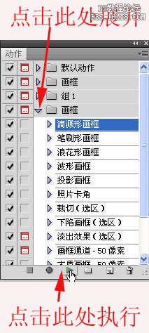 用ps的动作面板为图片制作特殊边框特效