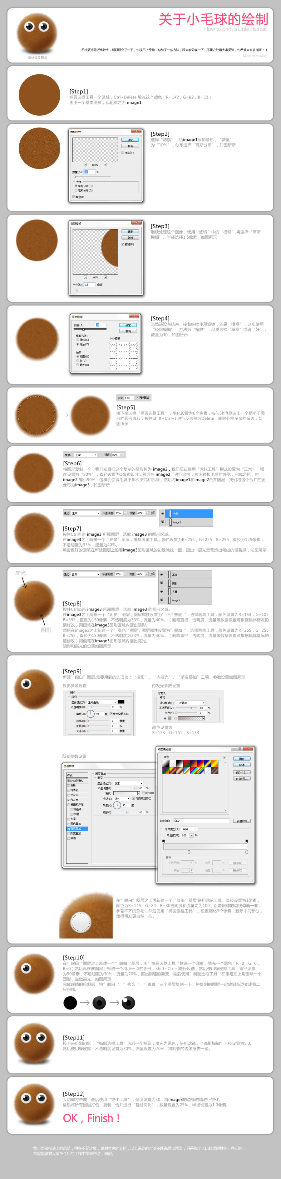 PS绘制毛茸茸的卡通公仔鼠绘教程