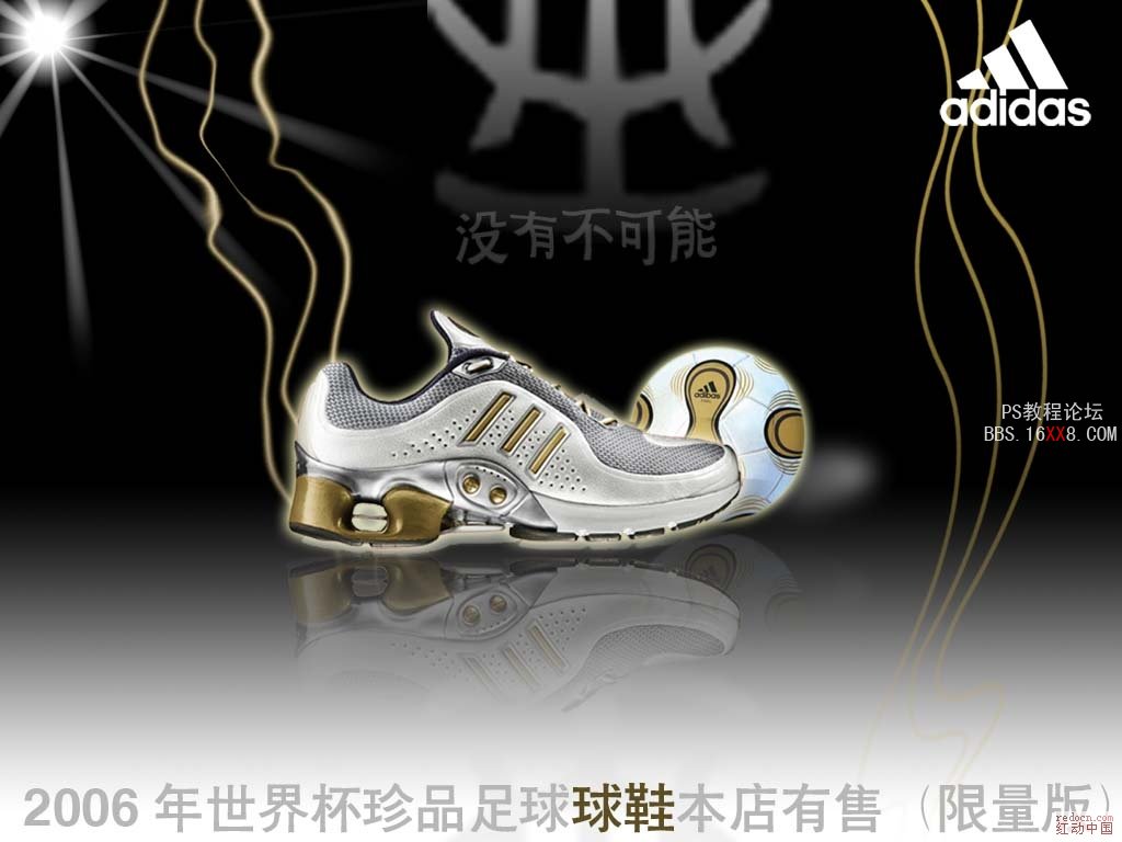 PhotoShop制作简单的Adidas球鞋广告的教程