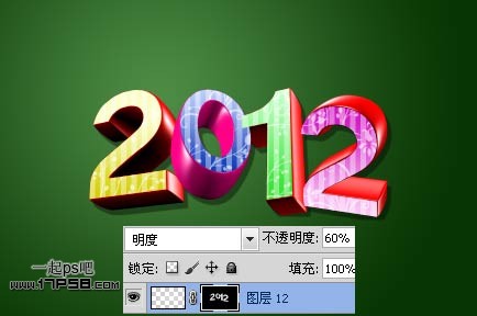 用ps制作2012新年壁紙