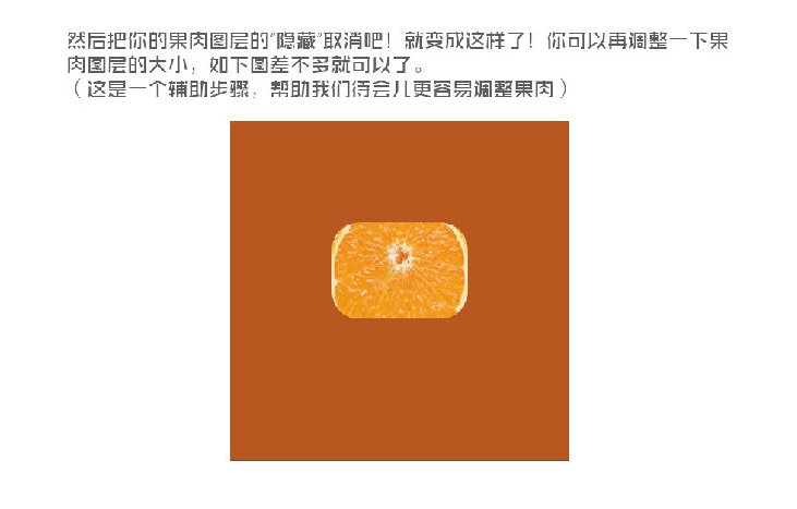 ps設(shè)計橘子icon圖標教程