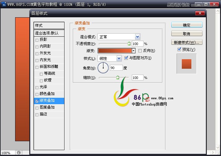 ps簡單制作一款金色質感文字效果