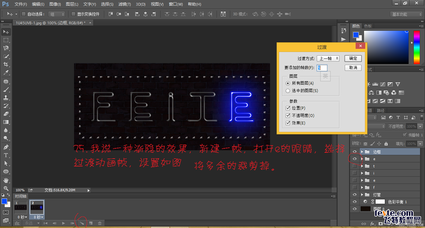 ps cs6动画教程:gif霓虹灯字