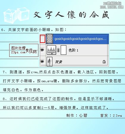 ps合成文字人像特效教程