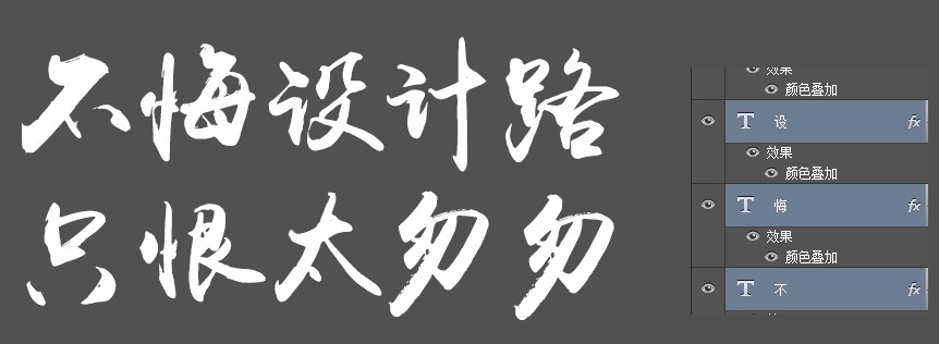 水墨字，毛笔字体设计教程