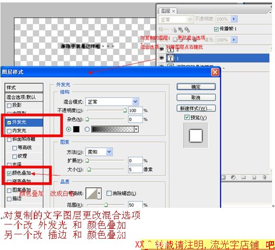 PhotoShop制作流光渐隐字的GIF动画教程