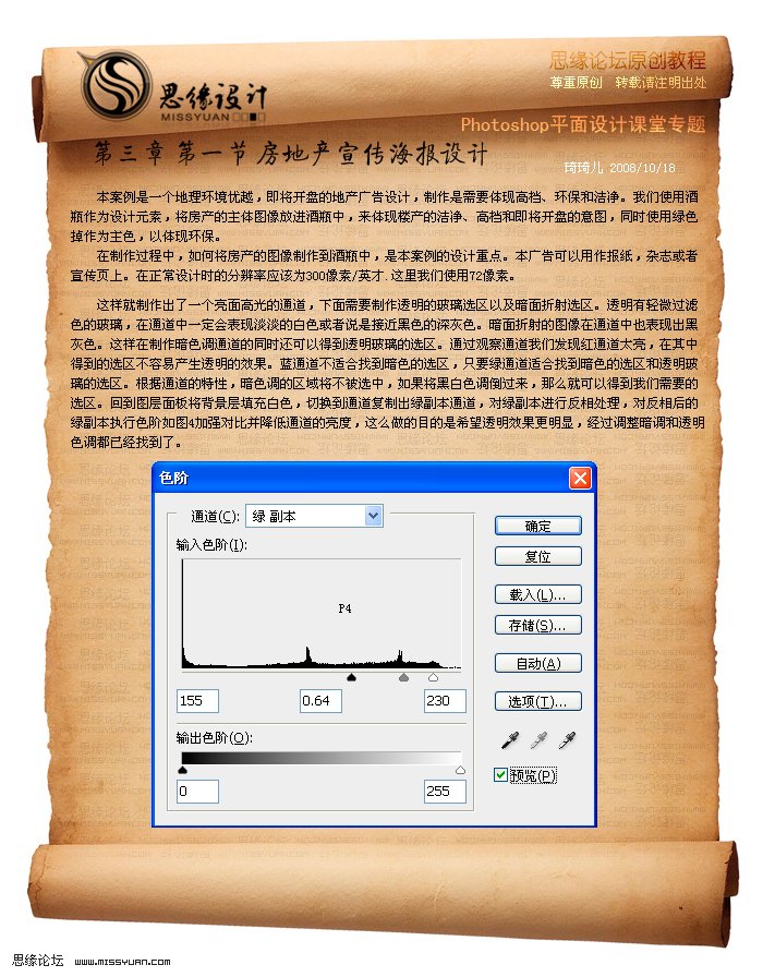 PS地产广告详细教程