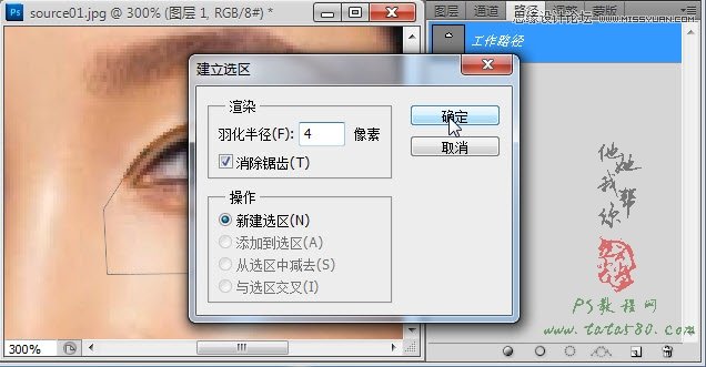 ps給MM人像制作雙眼皮教程