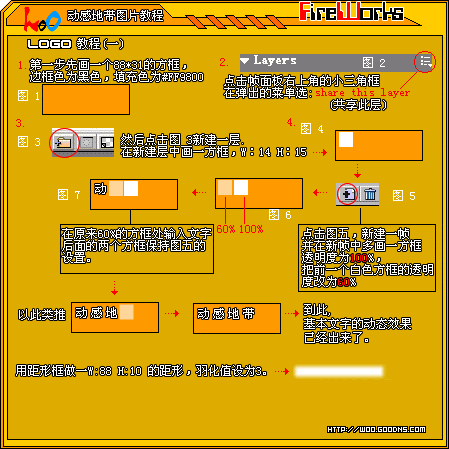 动感地带友情链接logo制作教程