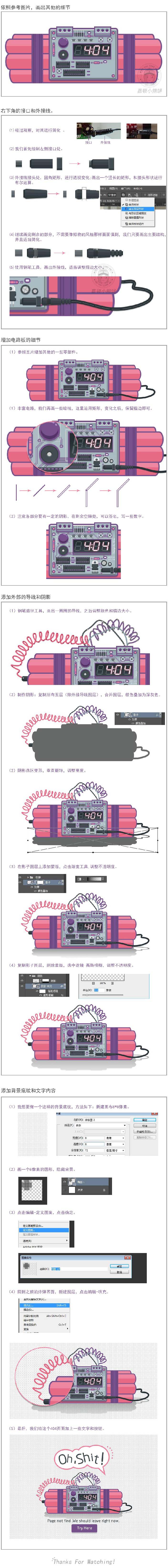 圖片設計，教你設計扁平化404錯誤頁面圖片