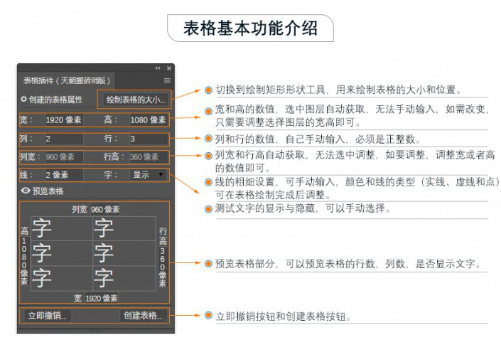 表格插件，教你利用PS插件做表格