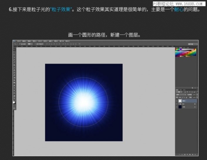 背景教程，用PS制作梦幻的蓝色放射光线背景