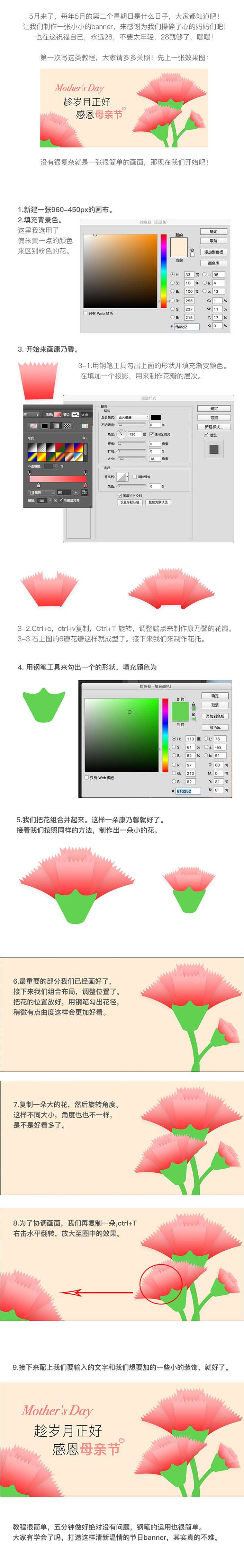 banner教程，设计一个简单的母亲节Banner教程