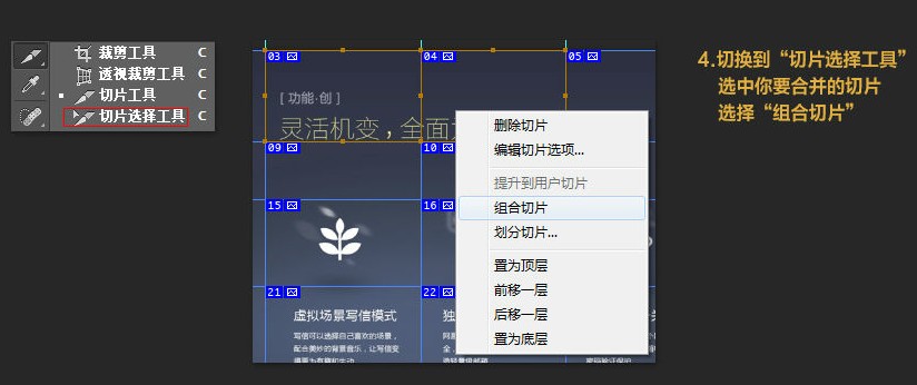 ps切片工具怎么用