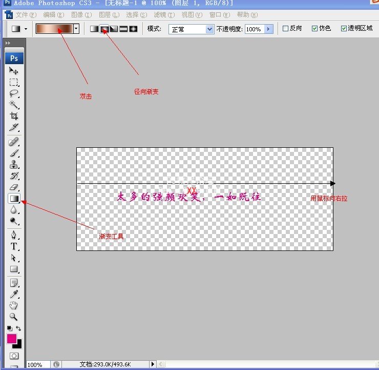 Photoshop制作动态的彩色流光文字