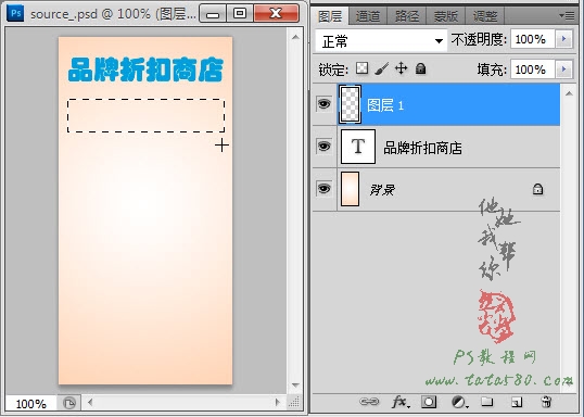 PS淘寶店鋪左側裝飾圖片裝修教程