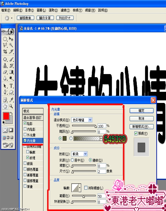 ps生锈字教程