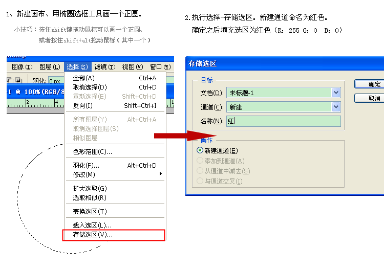 利用ps的存储选区制作RGB颜色模型