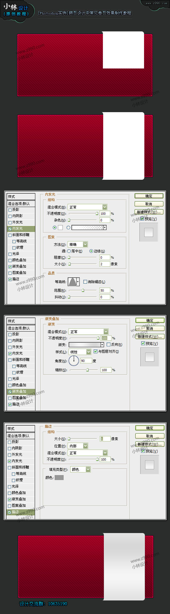 PS網(wǎng)頁(yè)設(shè)計(jì)中常見(jiàn)立體卷頁(yè)特效制作教