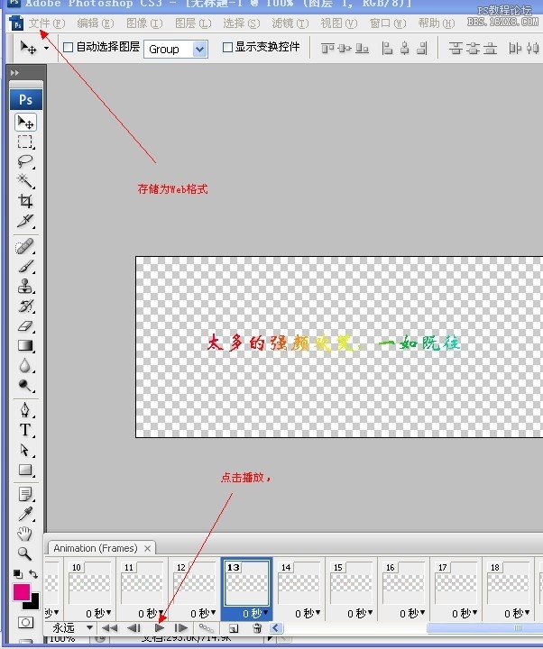 ps 制作多級顏色流光字GIF動畫，PS流光字制作教程