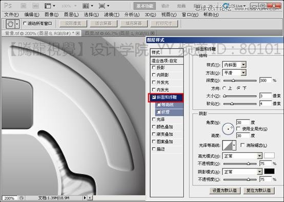 ps新手教程：解析斜面和浮雕命令