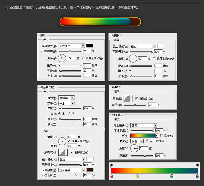 ps设计—炫彩进度条特效