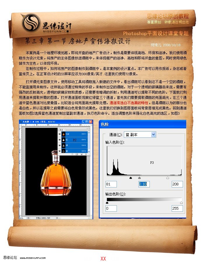 PS教程:制作經典的商業(yè)地產廣告