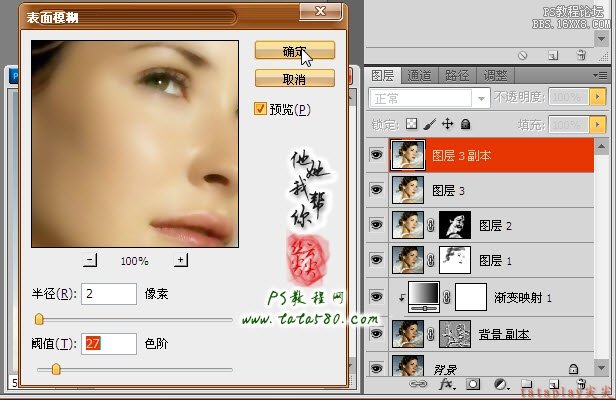 PS深度美容美白教程