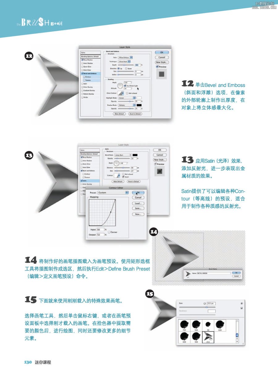 用ps自定义形状工具和画笔制作重复形态特殊效果画笔