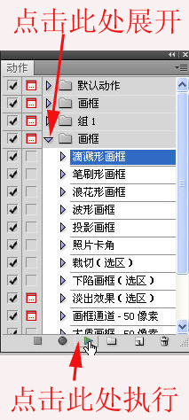 用ps的动作面板为照片制作特殊边框效果