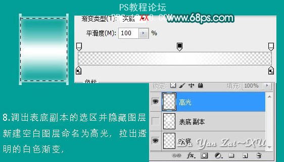 Photoshop教程:制作漂亮的时尚手表