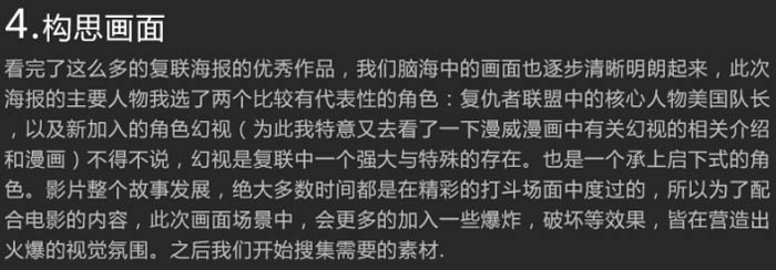 电影海报，设计科幻电影妇联2主题海报实例