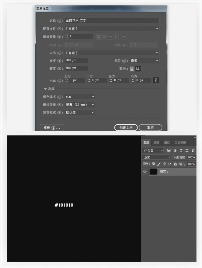 故障效果，设计故障效果字体教程