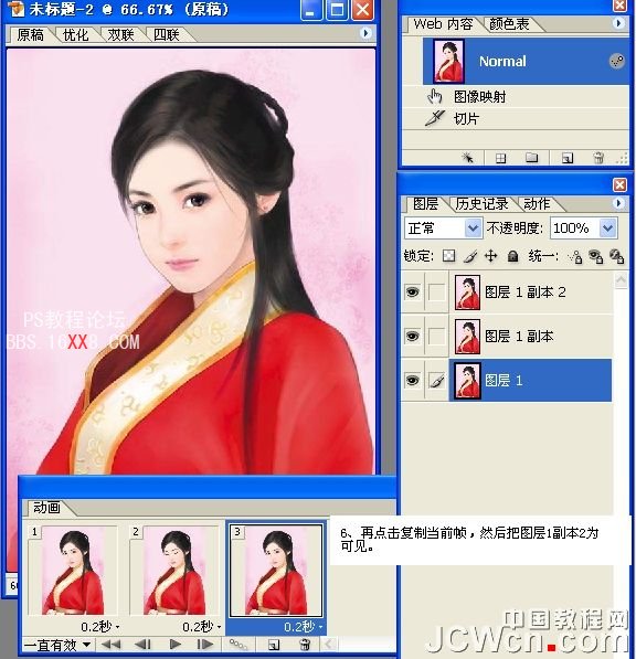 Photoshop制作简单的人物眨眼动画