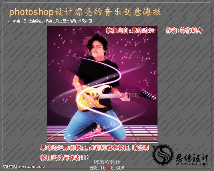 PhotoShop制作创意十足的音乐海报的教程