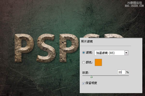 Photoshop制作個性的褐色石紋字