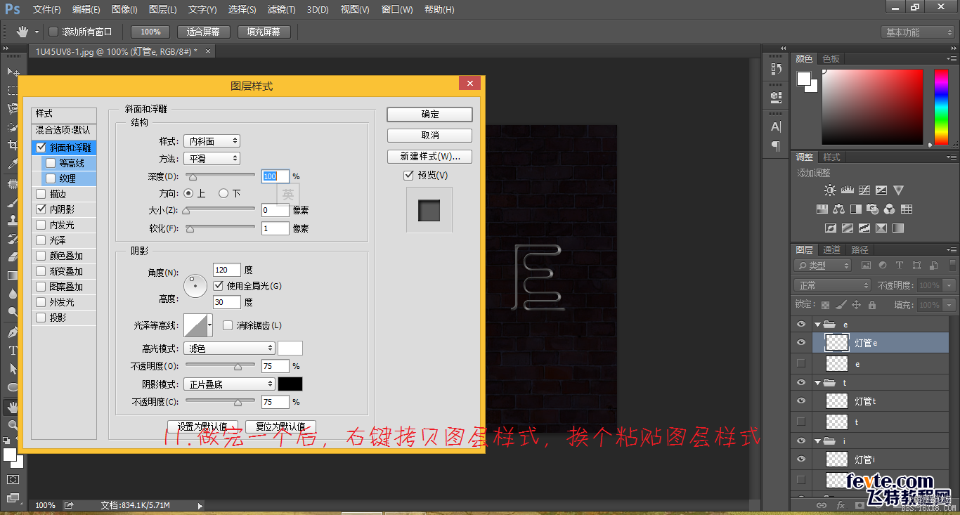 ps cs6动画教程:gif霓虹灯字