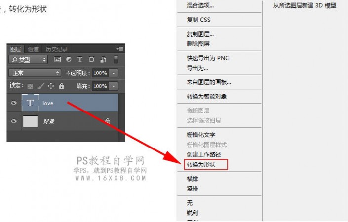 金属字，用PS创建象征爱情的金属文字