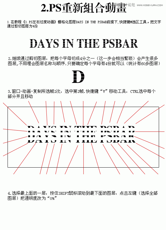 ps制作文字光線移動動畫教程