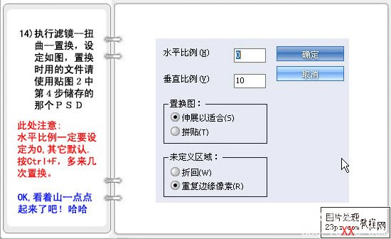 Photoshop扭曲云彩滤镜打造卡通群山