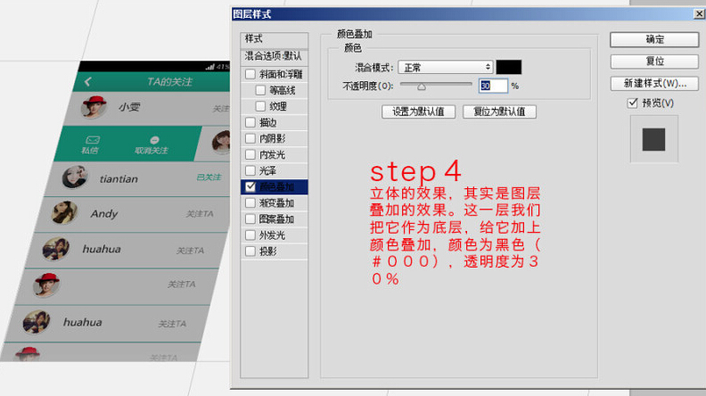 設計教程，APP立體效果教程