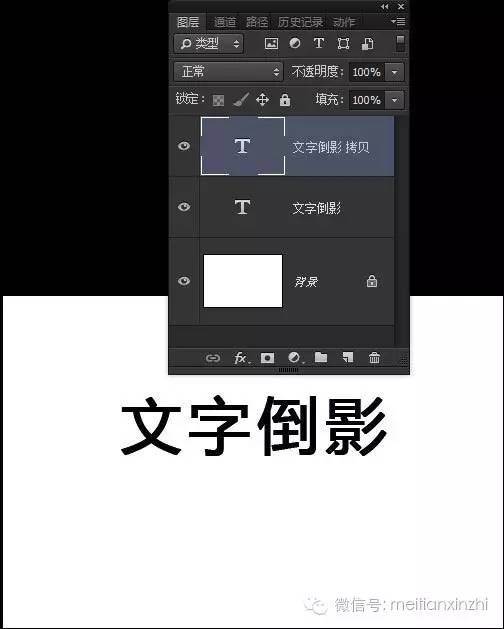 倒影效果，快速制作文字倒影投影效果