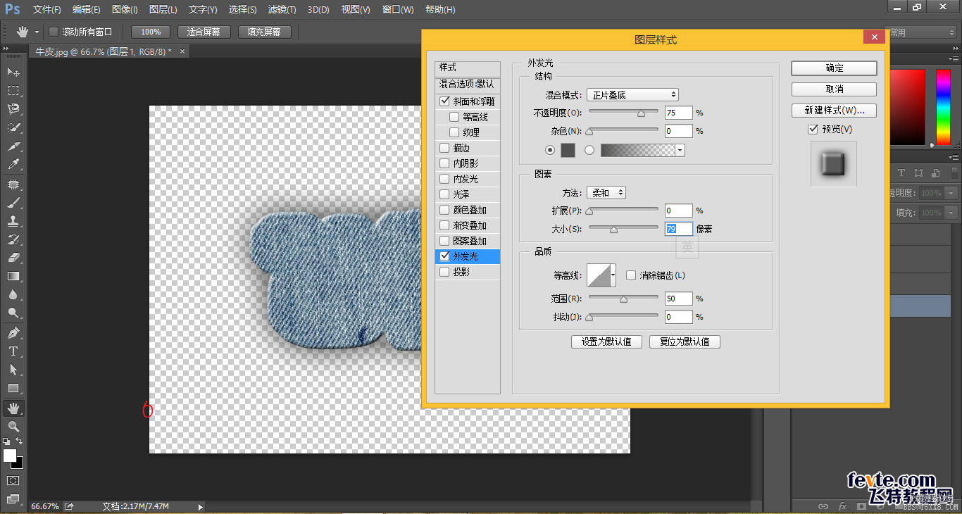 ps cs6设计牛仔布文字效果