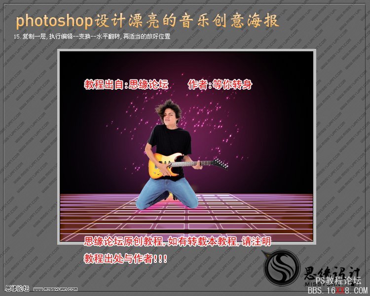 PhotoShop制作创意十足的音乐海报的教程