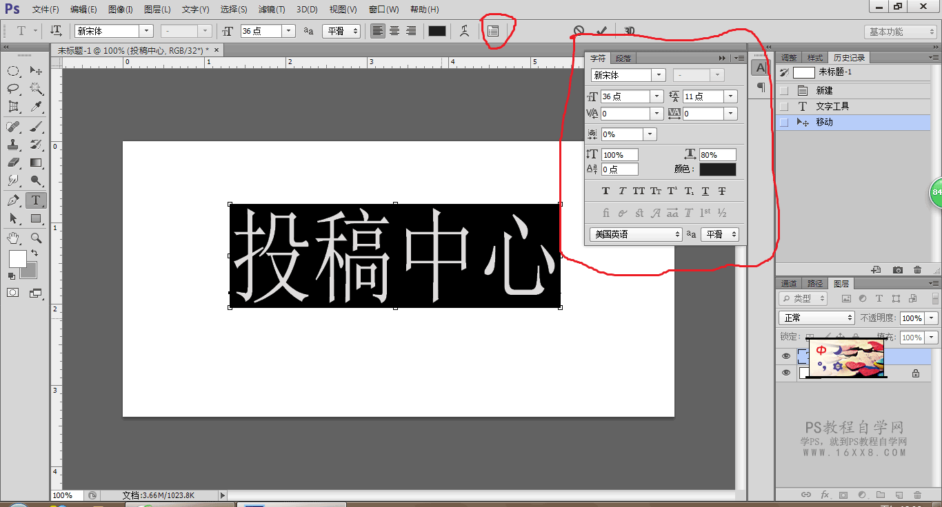 图片字，制作字中字效果教程