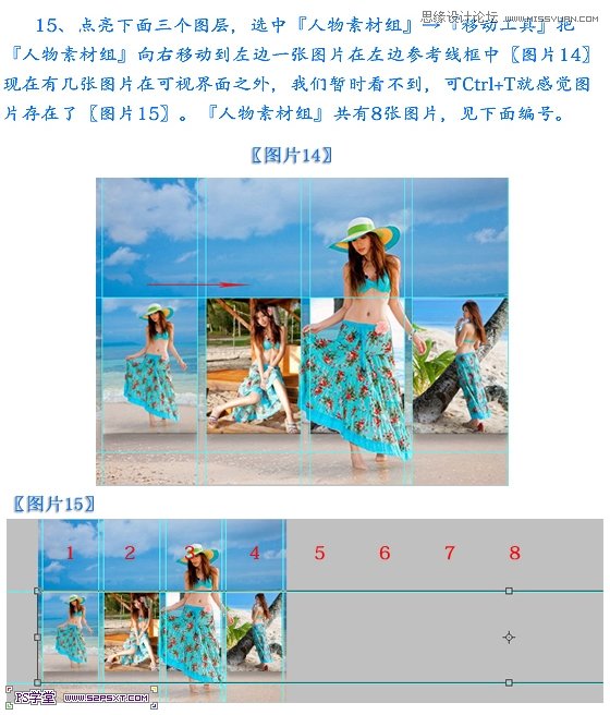 Photsohop制作夏日清爽的美女照片滚动