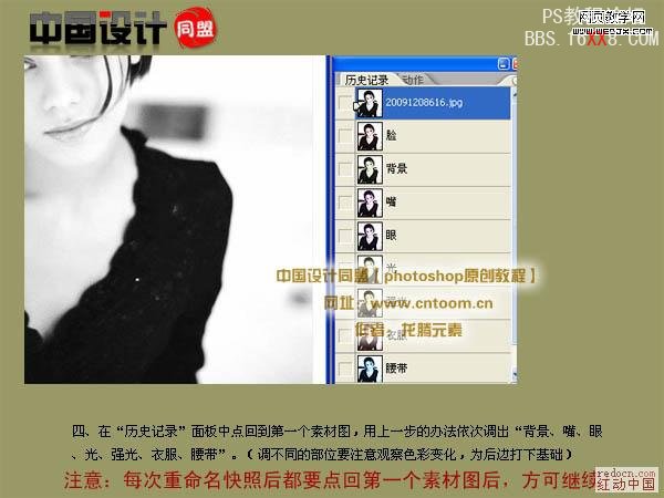 Photoshop實例教程:歷史快照給MM照片上色