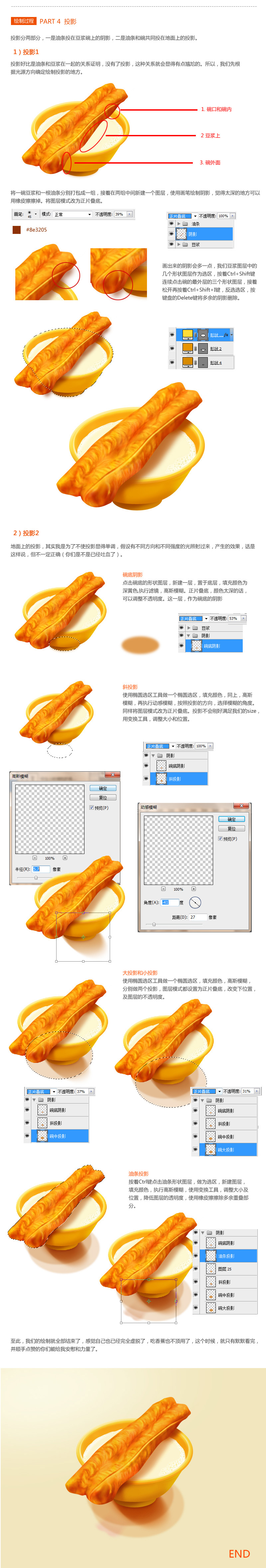 鼠繪食物，ps鼠繪豆漿和油條教程